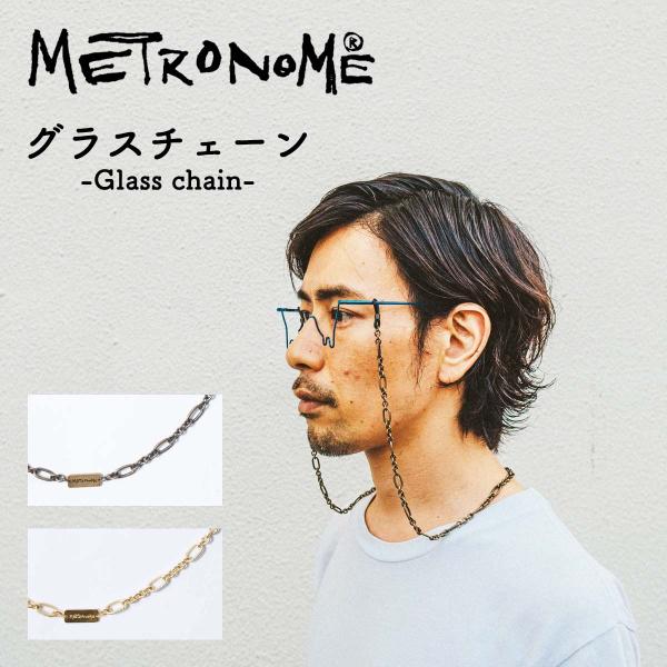 メガネチェーン メトロノーム Acaseia [METRONOME] MTAC2102 グラスチェー...
