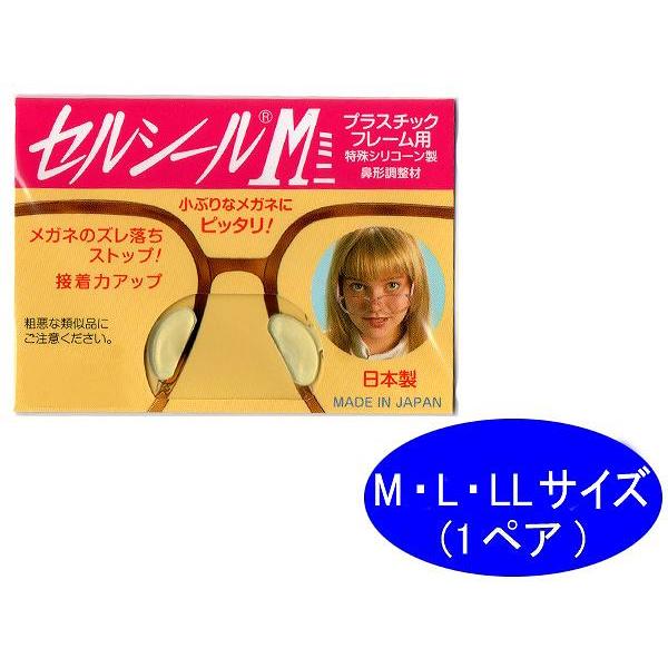 ●ネコポス10ペア迄OK！ セルシール ミニ Ｍ(1.8mm)Ｌ(2.5mm)LL(3.0mm)サイ...