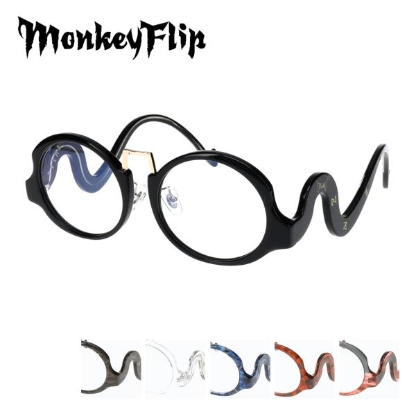 メガネフレーム MonkeyFlip サキュバス 50サイズ モンキーフリップ フルリム  楕円状 ...