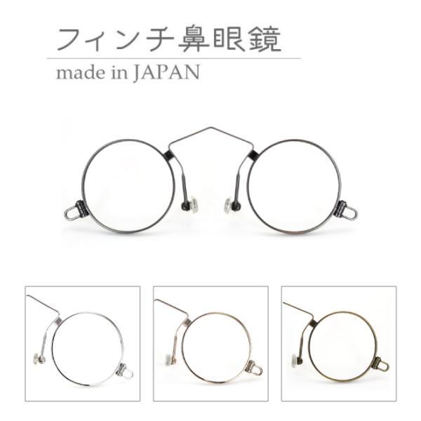 フィンチ鼻眼鏡 Bタイプ リーディンググラス 鼻メガネ 老眼鏡 フィンチ  コンパクト シニアグラス...