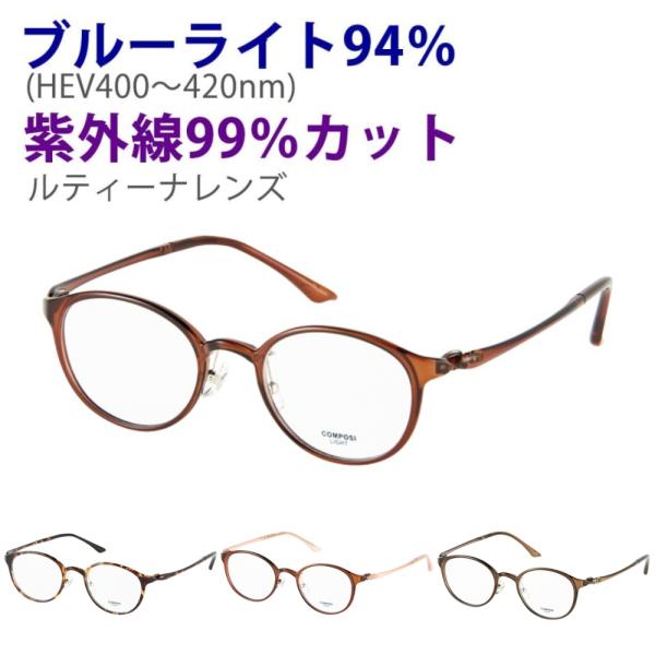 メガネ 眼鏡 ボストン フルリム 軽量 紫外線 ブルーライトカット 老眼鏡 度入り 度付き フレーム...