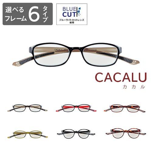 シニアグラス CACALU カカル 首掛けタイプ 老眼鏡 リーディンググラス おしゃれ ブルーライト...