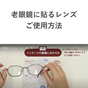ネオタック老眼鏡に貼るレンズ 老眼鏡に貼っては...の詳細画像3