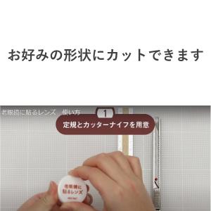 ネオタック老眼鏡に貼るレンズ 老眼鏡に貼っては...の詳細画像5