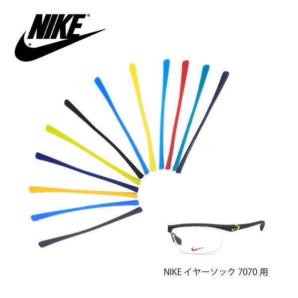 メガネテンプル NIKE ナイキ ボルテックス イヤーソック 7070用 サイズ:128mm スポー...
