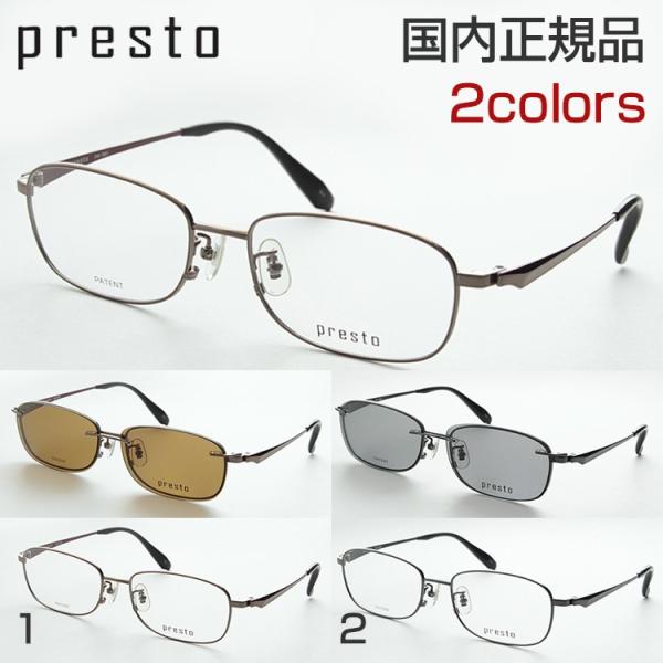 PRESTO 度付可 PR-7001 メガネ 偏光 サングラス チタン 簡単脱着ケース付 マグネット...