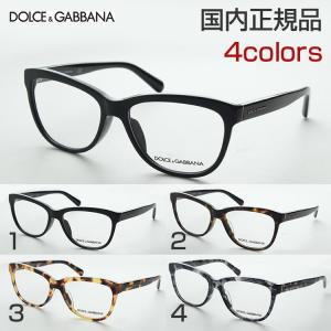 ドルチェ&ガッバーナ 度付き DG3244F メガネ 伊達眼...