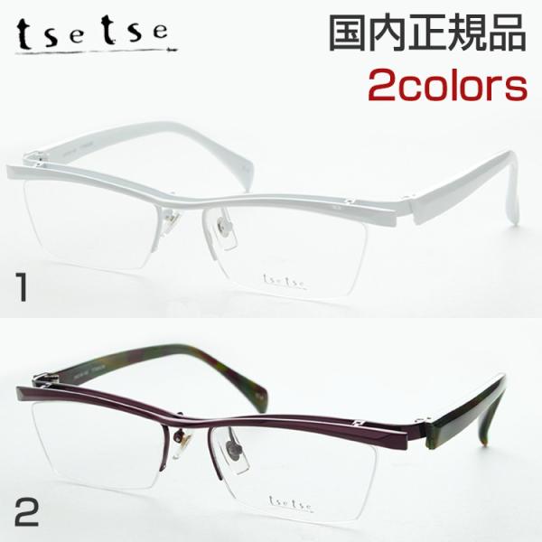 tsetse ツェツェ T-2208 メガネ 度付可 跳ね上げ ふちなし めがね 伊達眼鏡 サングラ...