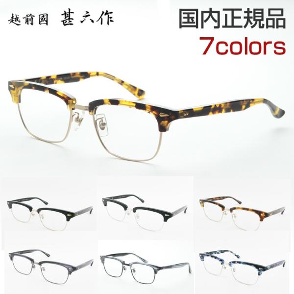 越前國甚六作 甚ノ五 メガネフレーム セル 黄色 度付可 眼鏡 めがね 昭和 レトロ 知的 クラシカ...