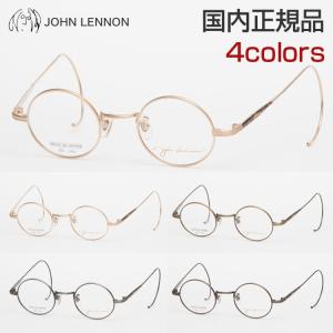 ジョンレノン メガネ JL1049 42 眼鏡 ラウンド レトロ 度付 達眼鏡 丸めがね JOHN LENNON 日本製 クラシカル 軽量｜squacy
