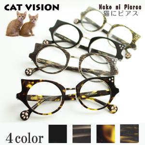 キャットビジョン CAT VISION D-for DF 0002 メガネ 度付き 度なし オリジナル ネコめがね 鼻パッド 猫メガネ 猫眼鏡 ネコメガネ ネコ眼鏡 猫めがね アニマル