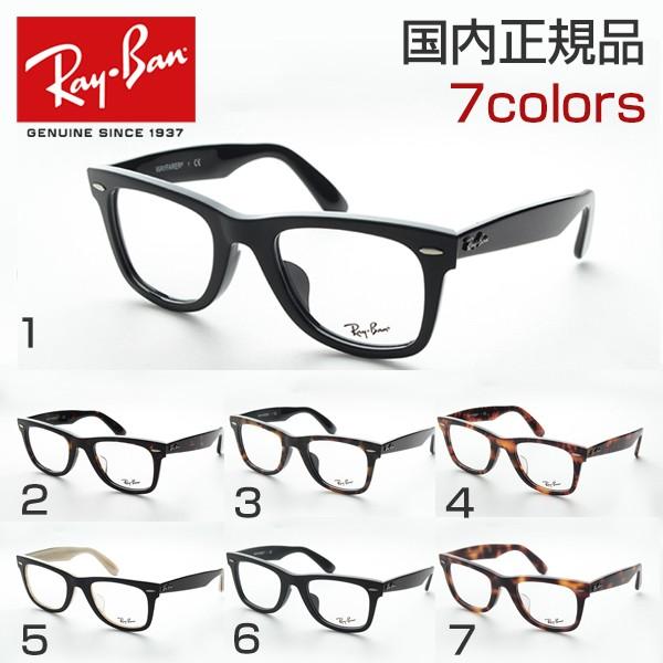 レイバン Ray-Ban RX5121F 度付き 全7色 メガネ 眼鏡 ダテ ウェイファーラー メン...