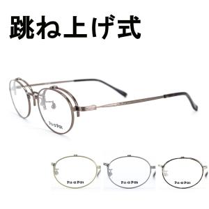 跳ね上げ式メガネ フレーム メトロノーム MTDR2117 Summer Rain 46