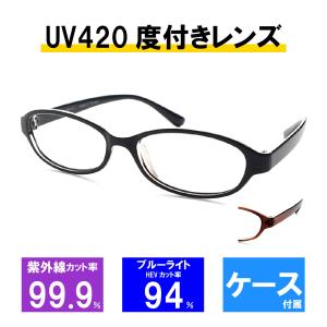 レンズセット】カールフィット メガネフレーム UV420 レンズつき 358