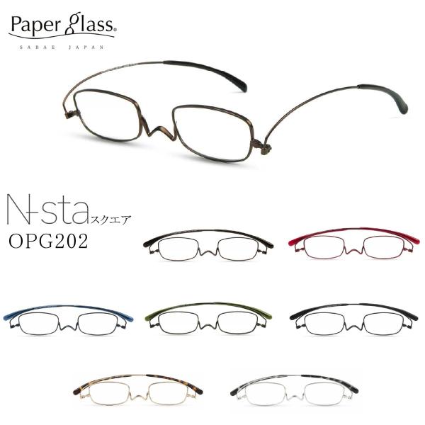 Paper Glass ぺーパーグラス Nスタスクエア OPG202 45サイズ 薄型眼鏡 メガネフ...