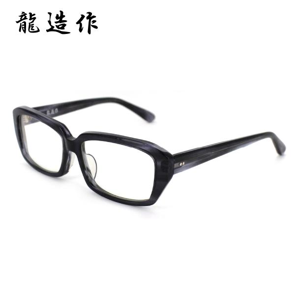 眼鏡フレーム 龍造作 リュウゾウサク Ryu8　55サイズ スクエアメガネ セルロイド 眼鏡【日本製...