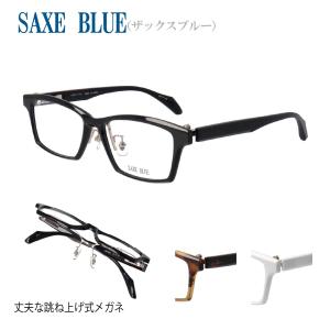 SAXE BLUE ザックスブルー SB-7135 56サイズ 丈夫 ホワイト 白 ゴールド 跳ね上げ式 眼鏡 メガネ 跳ね上げメガネ メンズ ブラック シルバー 日本製｜squacy