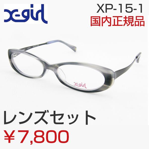レンズセット　 エックスガール X-girl XP-15-1 メガネフレーム 可愛い 女性 可愛い ...