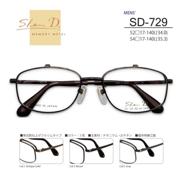 単式跳ね上げ メガネ 日本製 SD-729  52サイズ 54サイズ 女性用 男性用 ユニセックス ...