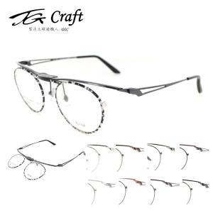 跳ね上げ式メガネ フレーム メトロノーム MTDR2117 Summer Rain 46