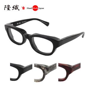 [隆織] TO-012 メガネフレーム メガネ 眼鏡 度付き 50サイズ 日本製 職人 スタイリッシュ おしゃれ 新品 フレーム 伊達メガネ こだわり 正規品｜squacy