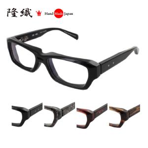 [隆織] TO-020 メガネフレーム メガネ 眼鏡 度付き 57サイズ 日本製 職人 スタイリッシュ おしゃれ 新品 フレーム 伊達メガネ こだわり 正規品｜squacy