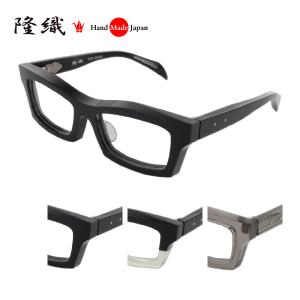 [隆織] TO-023 メガネフレーム メガネ 眼鏡 度付き 57サイズ 日本製 職人 スタイリッシュ おしゃれ 新品 フレーム 伊達メガネ こだわり 正規品 受注 鯖江｜squacy