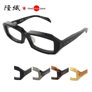 [隆織] TO-024 メガネフレーム メガネ 眼鏡 度付き 57サイズ 日本製 職人 スタイリッシュ おしゃれ 新品 フレーム 伊達メガネ こだわり 正規品｜squacy
