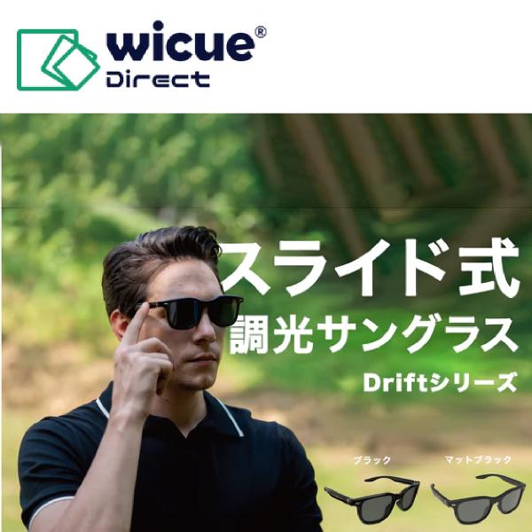 瞬間調光サングラス スライド式wicue ウィキュー VR-3039 5段階調光 ドライブ 釣り 自...