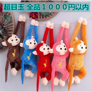 ぬいぐるみ 猿 吊り下げ かわいい 子供 小学生 インテリア プレゼント モンキー zkyqy136 Ydyshop 通販 Yahoo ショッピング