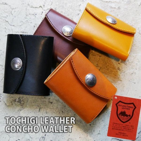 栃木レザー  ミニ財布 コンチョ 姫路レザー サイフ 三つ折り財布 小さい財布 日本製 送料無料