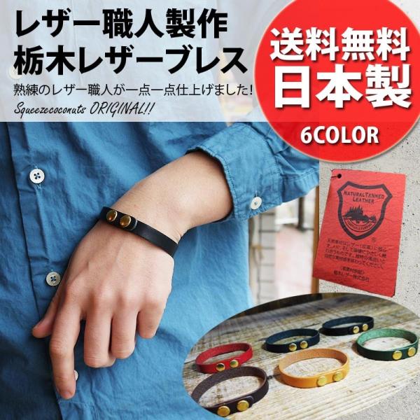 栃木レザー ブレスレット 送料無料 メンズ レディース バングル レザーブレスレット 日本製 ペア