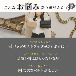 ショルダーストラップ バッグ 付け替え 太め ...の詳細画像1