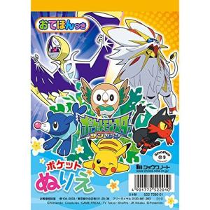 ポケモン ぬりえ サン ムーンの商品一覧 通販 Yahoo ショッピング