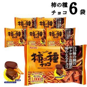 フルタ製菓 お菓子 柿の種チョコ おつまみ 16袋 チョコレート