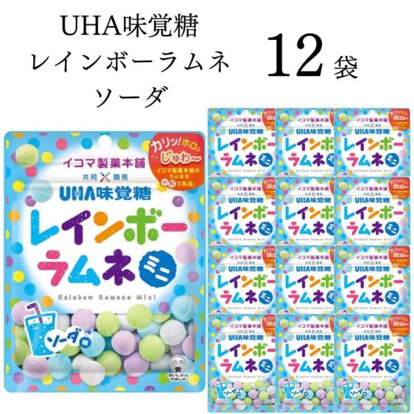 UHA味覚糖 レインボーラムネ ミニ ソーダ 30g 12個 お菓子 駄菓子 清涼菓子