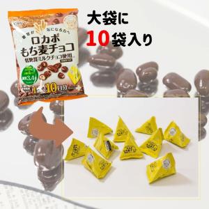 チョコレート 大量 ロカボ もち麦チョコ 12...の詳細画像1