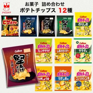chip star ポイント消化 お菓子 ポテトチップス 詰め合わせ チップ