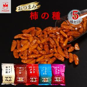お菓子 おつまみ ギフト あられ おかき 竹内製菓 柿の種 5種各1袋 ポイント消化 利用｜サニーズ
