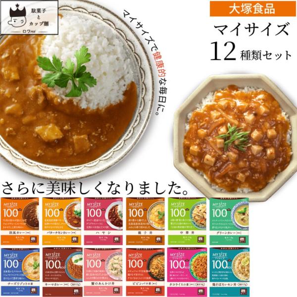 レトルト食品 常温保存 セット 丼 レトルト 惣菜 常温 大塚食品 マイサイズ 12種 爆買