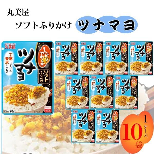 丸美屋 ふりかけ ソフトふりかけ ツナマヨ まとめ買い 10袋セット 爆買