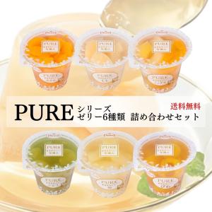 フルーツ ゼリー ギフト たらみ PURE 6種セット みかん ミックス 白桃 ぶどう ポイント消化 利用