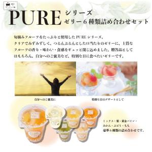 フルーツ ゼリー ギフト たらみ PURE 6...の詳細画像1