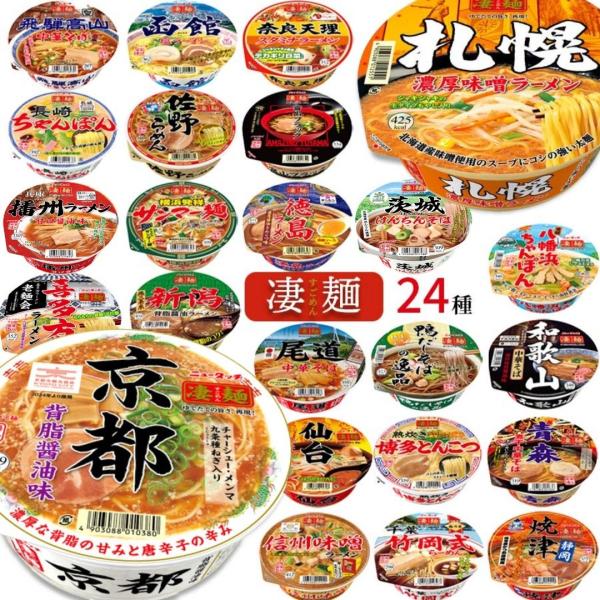 カップ麺 箱買い ヤマダイ 凄麺 24種 カップラーメン まとめ買い