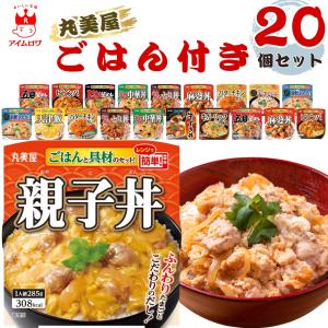 最終セ−ル　丸美屋ごはん付き丼レトルト食品8種X3　計24食　常温保存でOK 丸美屋 レトルト食品 詰め合わせ 常温保存 惣菜 ごはん付き 20個