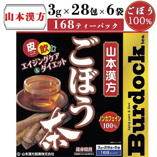 ごぼう茶の効能 山本漢方 ごぼう茶 1箱 1ケース ノンカフェイン アイス ホット