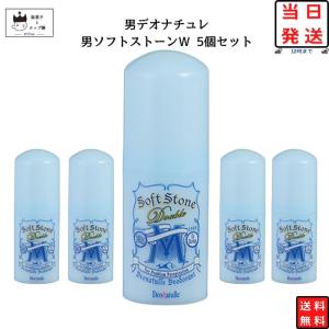 【数量限定】シービック デオナチュレ 男ソフトストーンW 20G 制汗剤 5個セ デオナチュレ 男 ソフトストーンW 脇 制汗剤 スティック 20g
