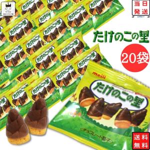 お菓子 詰め合わせ 個包装 駄菓子 明治 たけのこの里 22袋 チョコ 小分け チョコスナック｜ギフトのお店ロワ