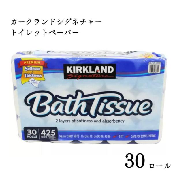 カークランドシグネチャー トイレットペーパー 30ロール バスティッシュ