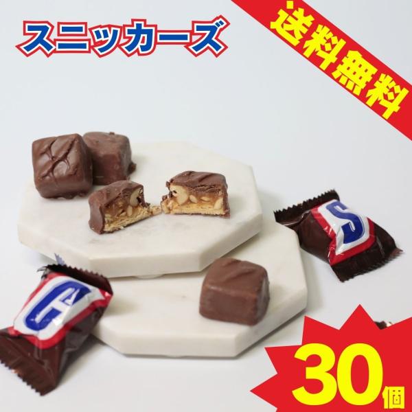 チョコレート スニッカーズ ミニチュア 30個 お菓子 チョコ菓子 お試し 爆買